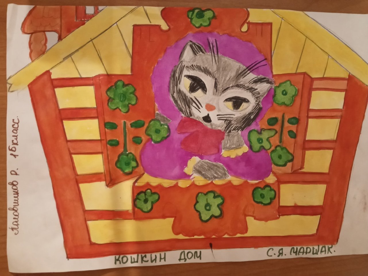 Кошкин дом 3 класс. Кошкин дом рисунок. Рисование Кошкин дом. Поделка Кошкин дом. Кошкин дом рисунок для детей.