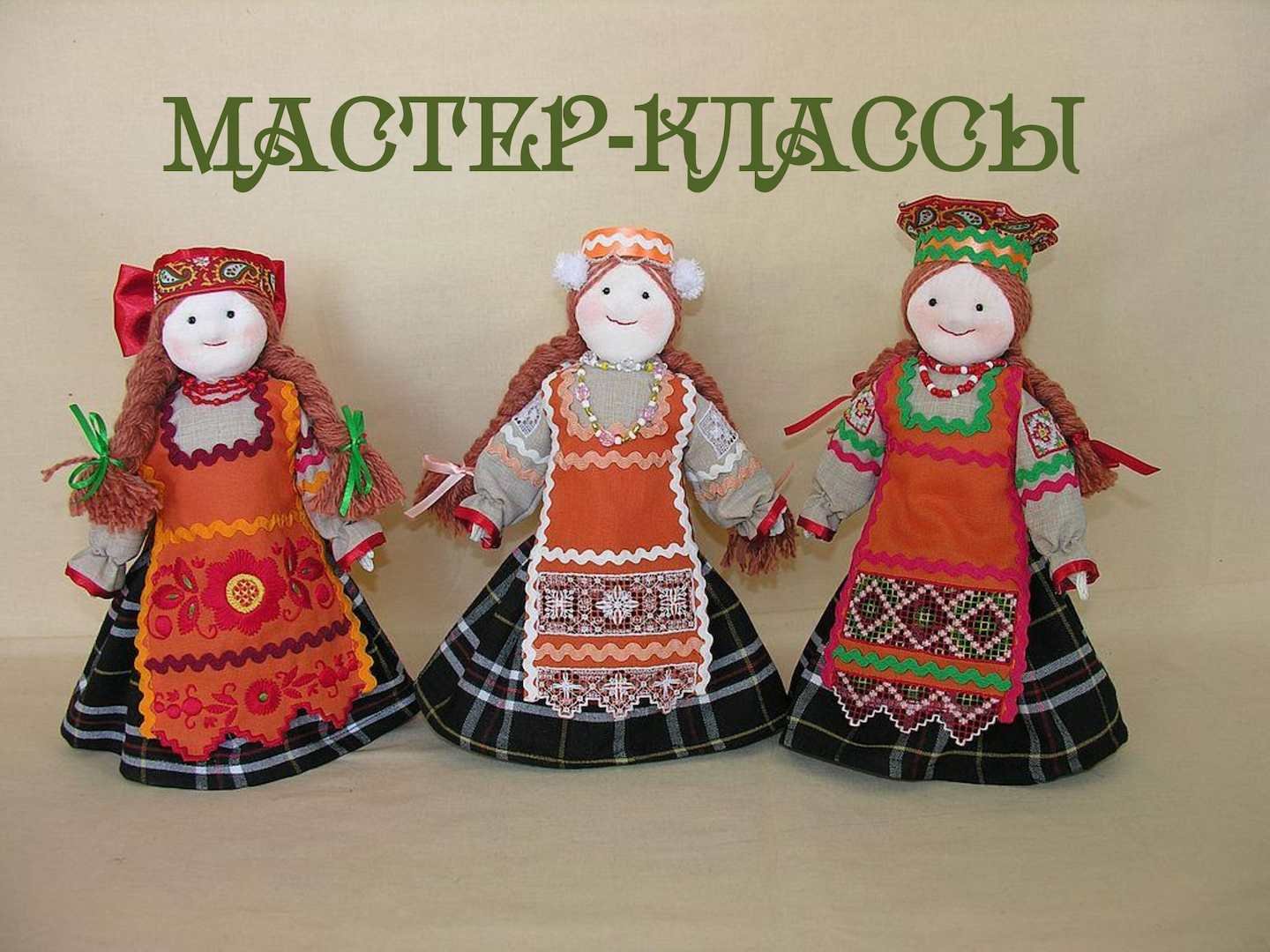 Русские народные поделки