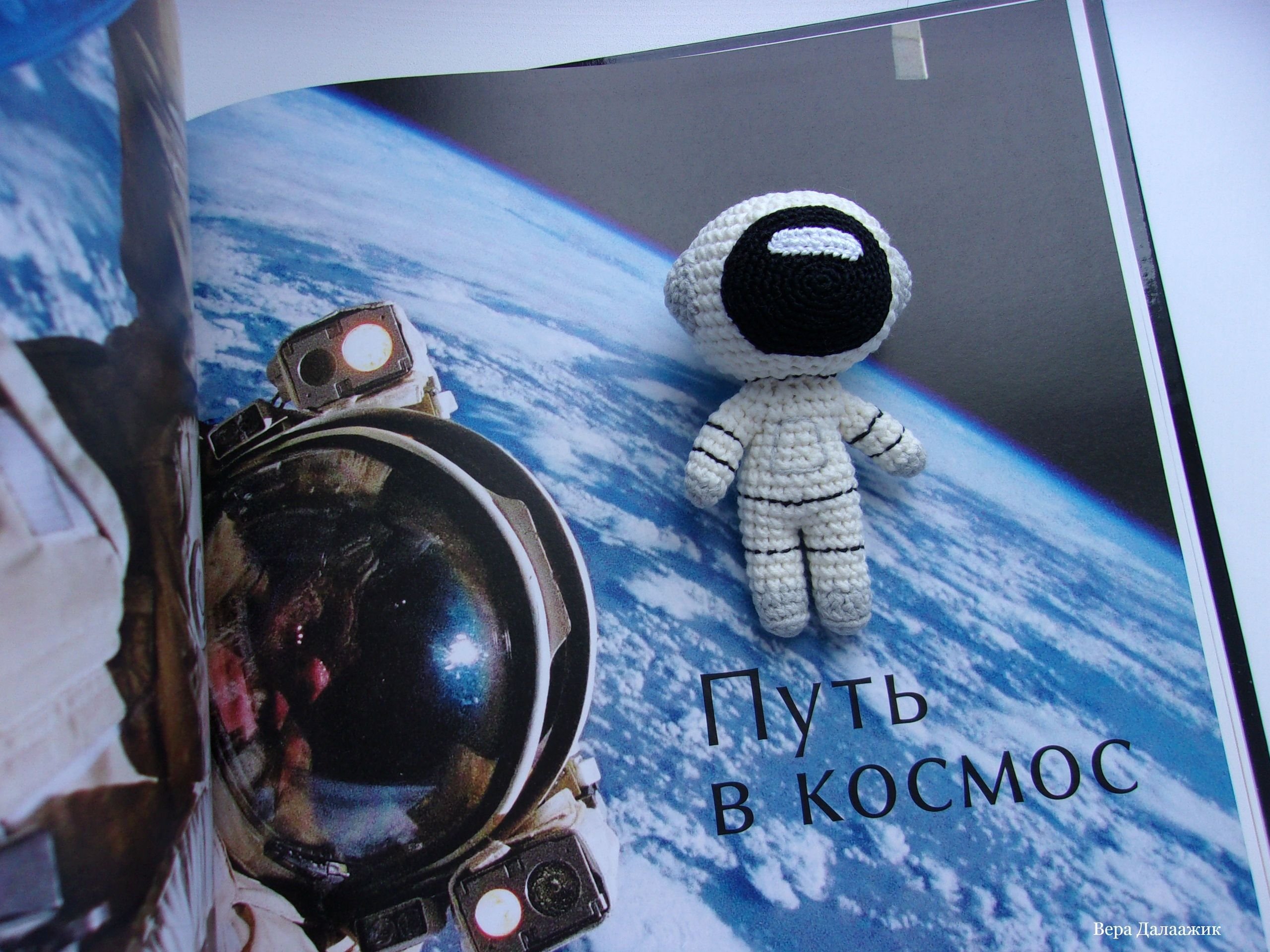 Вязаные игрушки ко Дню космонавтики