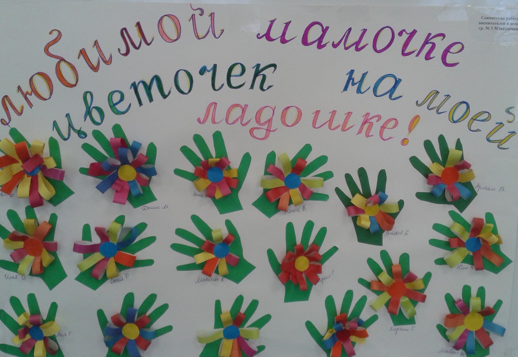 Открытки ко Дню матери своими руками в детском саду. Старшая группа