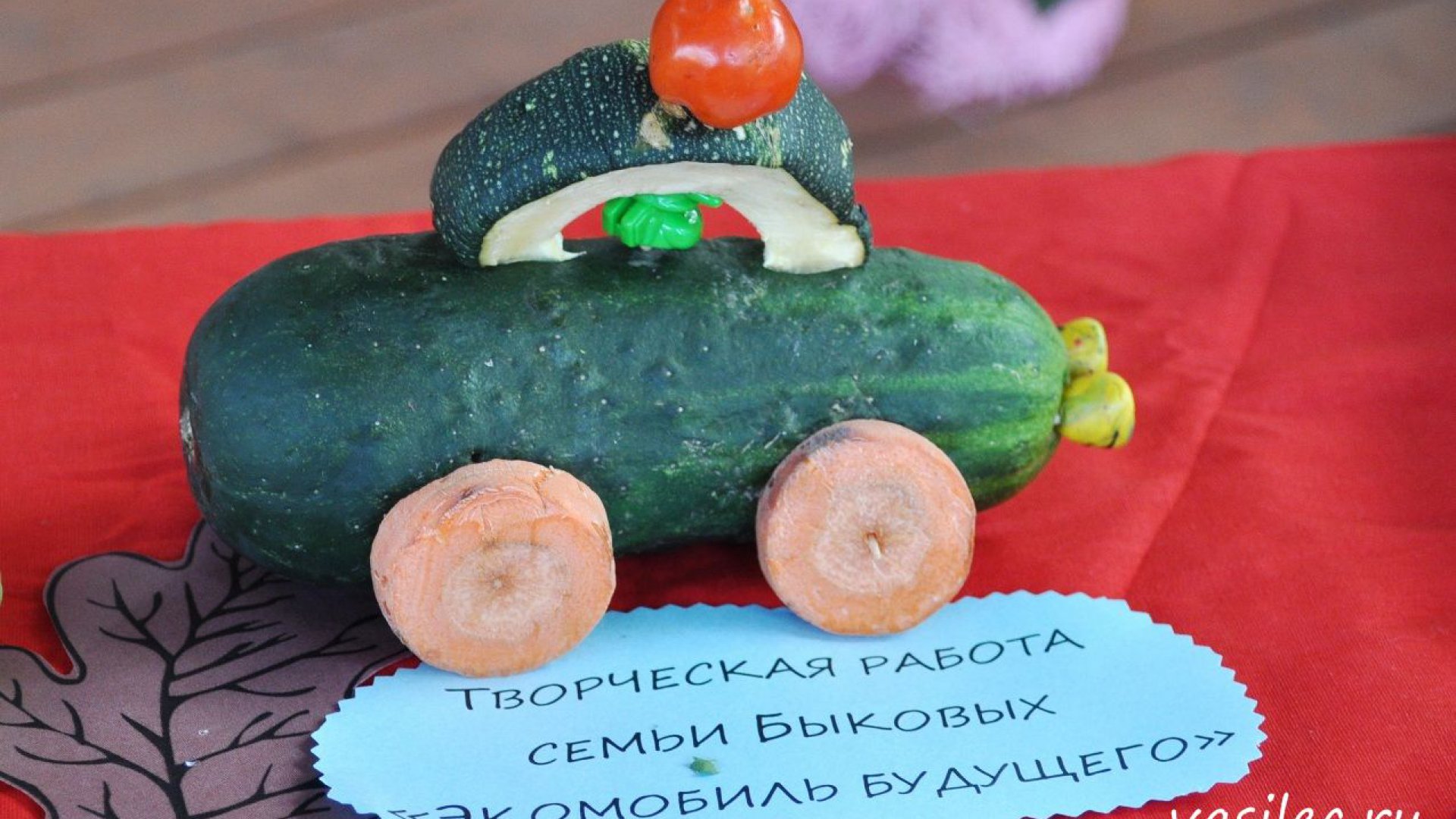 Машинка из овощей