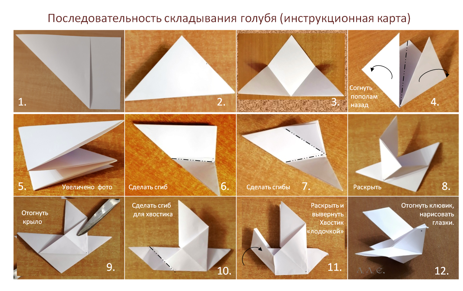 Оригами голубь схема. Оригами голубь из бумаги. Сложить голубя из бумаги. Голубь оригами схема.