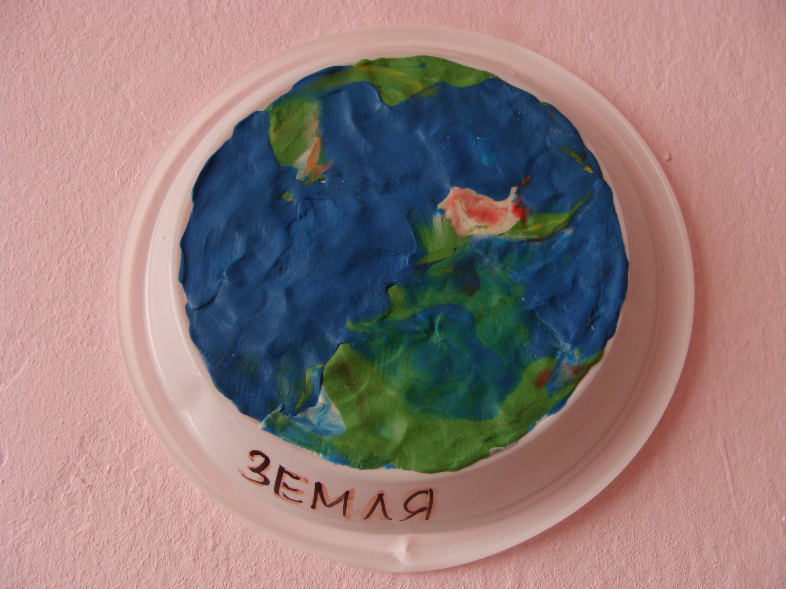Лепка планета земля. Поделка Планета земля. Поделка на тему планеты. Поделки на тему Планета земля. Планета земля из пластилина.