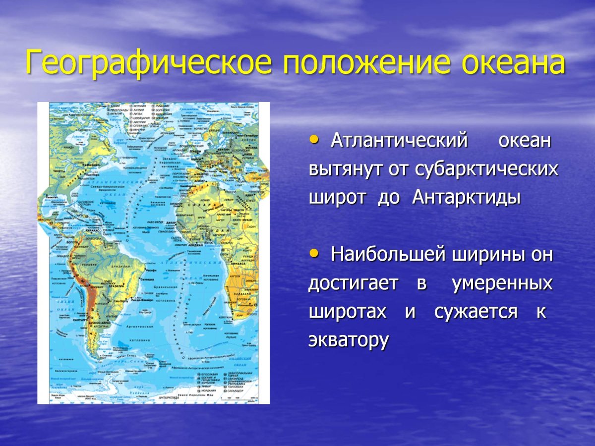 Проект про Атлантический океан 6 класс география