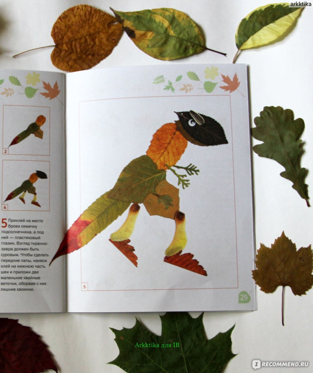 Динозавр из листьев