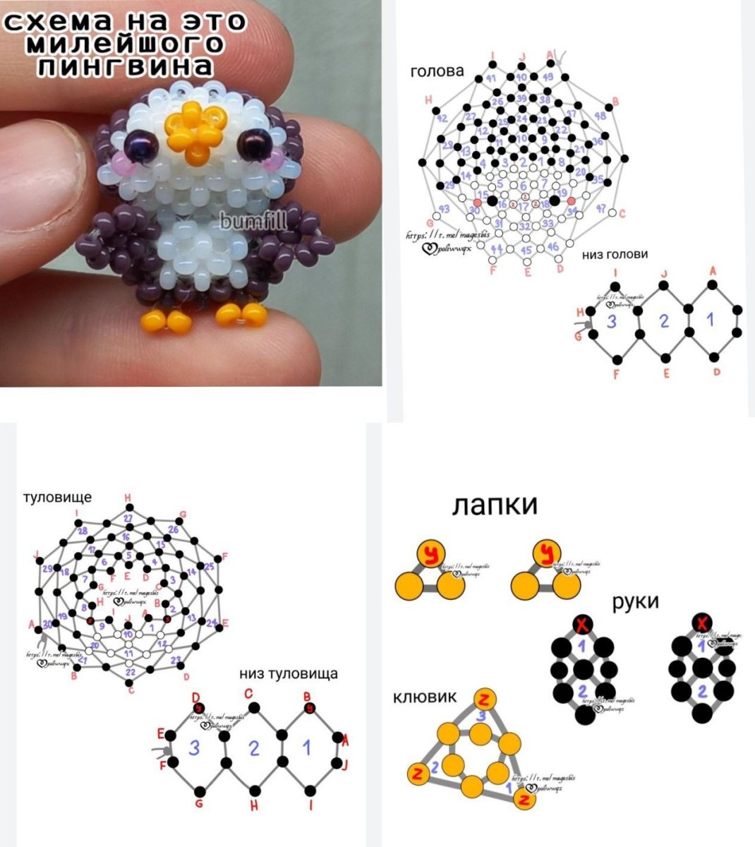 Схема плетения пингвина из бисера