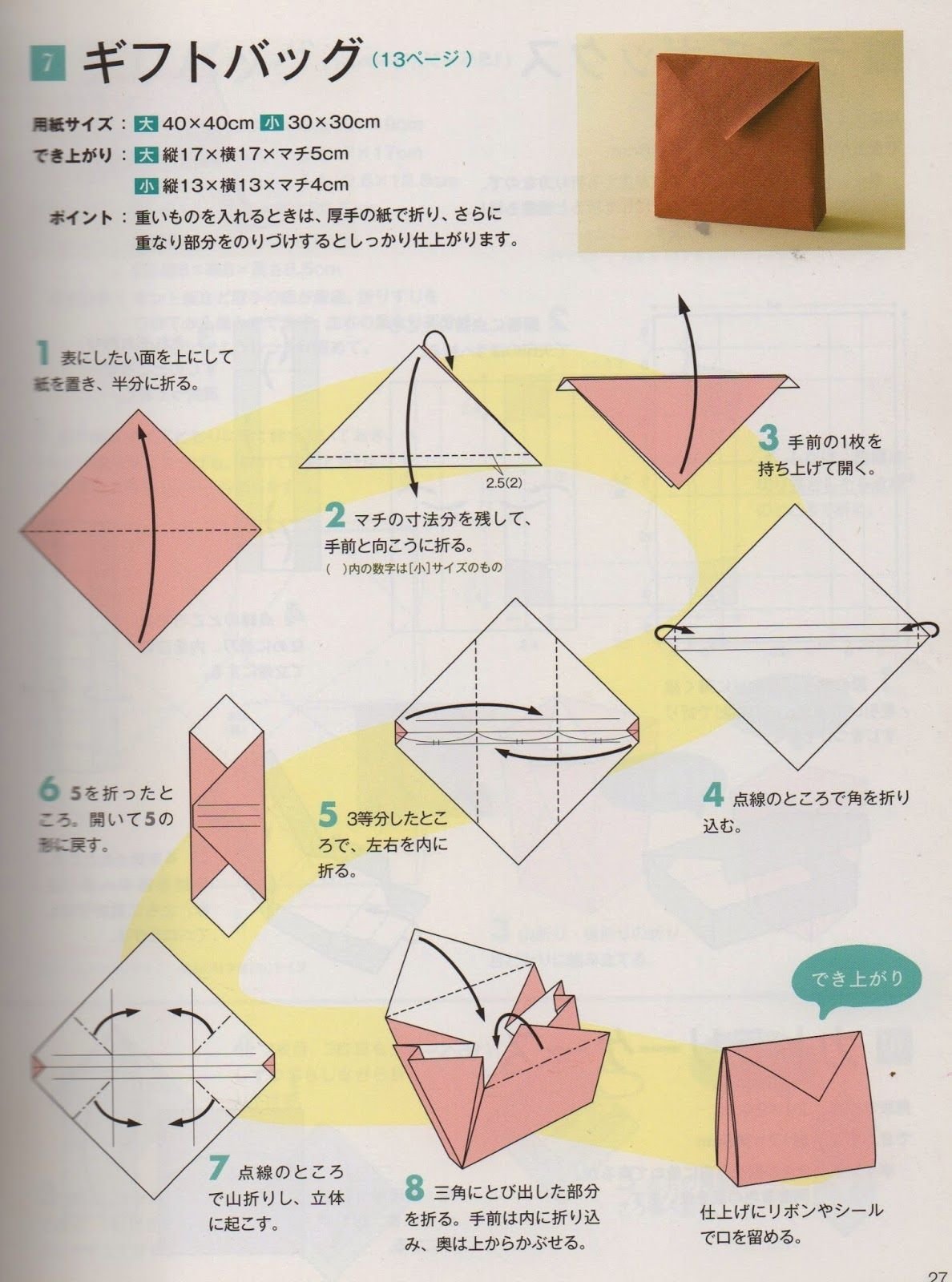 Оригами сумочка из бумаги