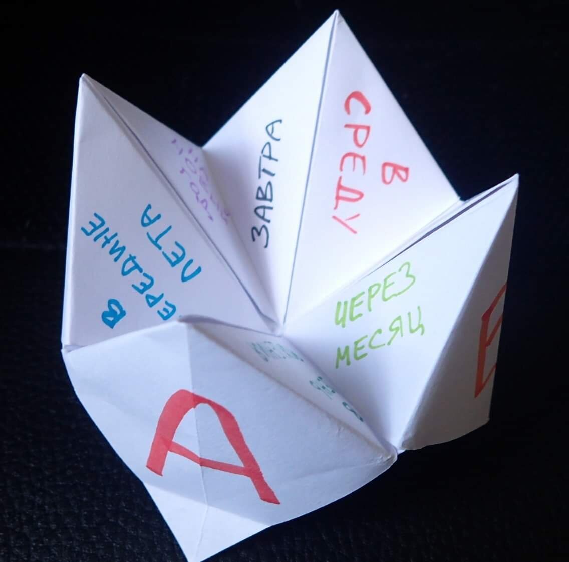 Оригами гадалка