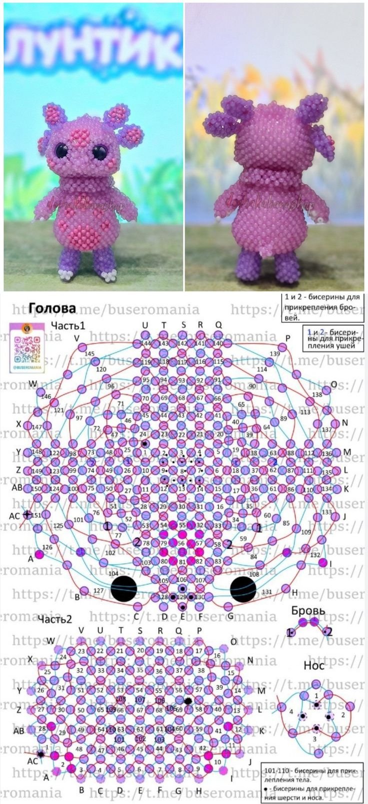 Схема на амигуруми из бисера плюшик