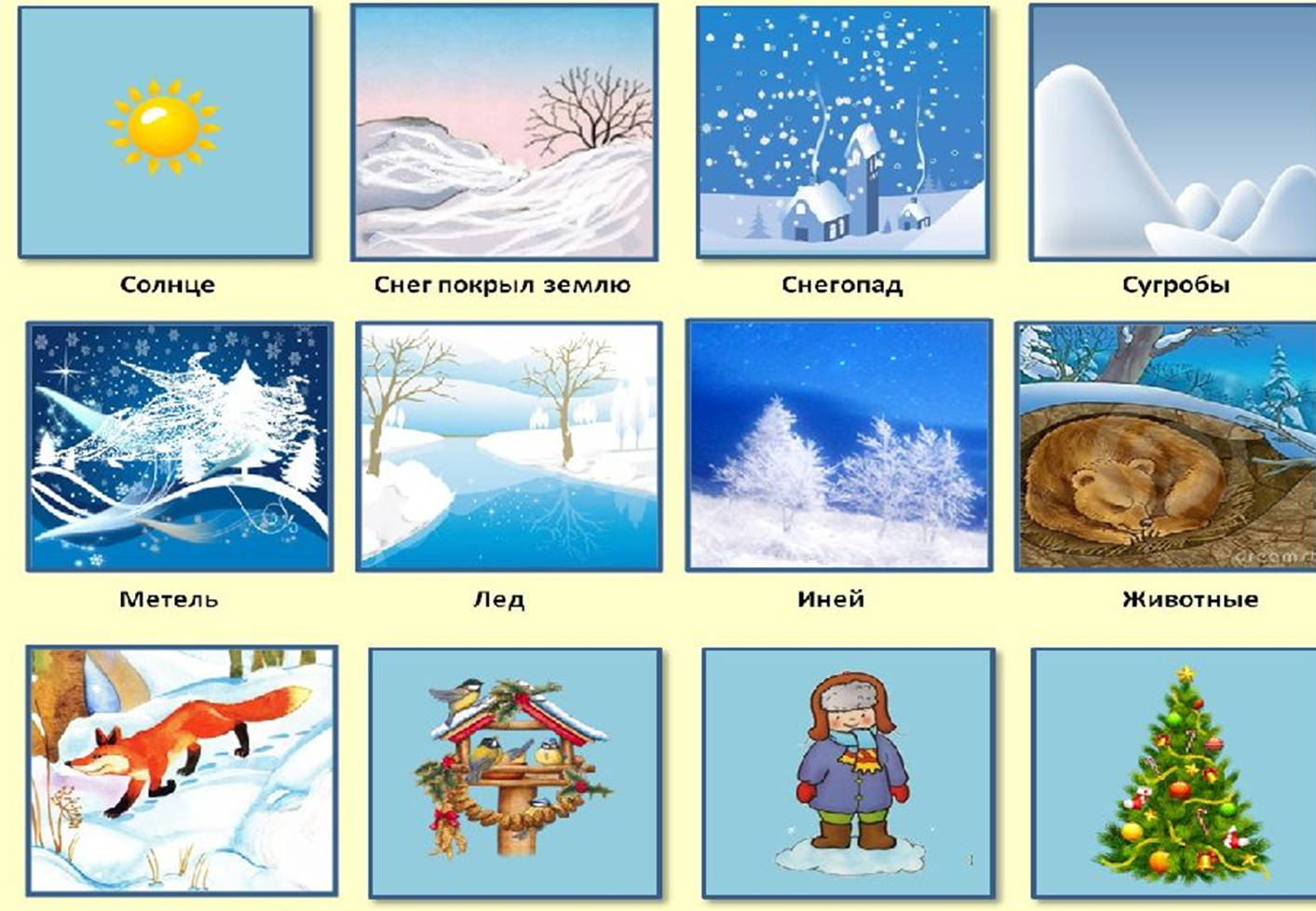 Признаки зимыдоя детей. Признаки зимы для детей. Признаки зимы для дошкольников. Признаки зимы карточки для детей.
