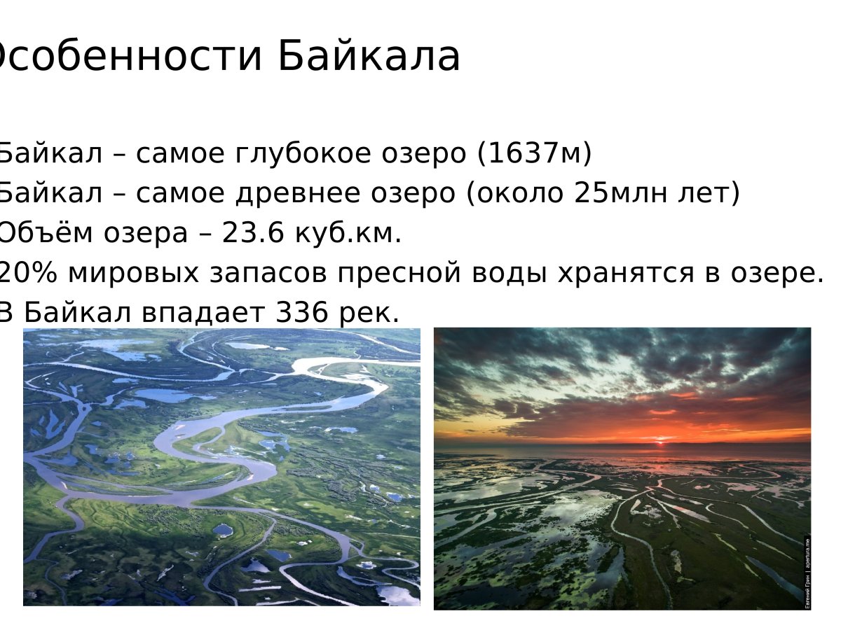 Озера евразии свыше 2500 километров